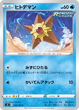 Staryu